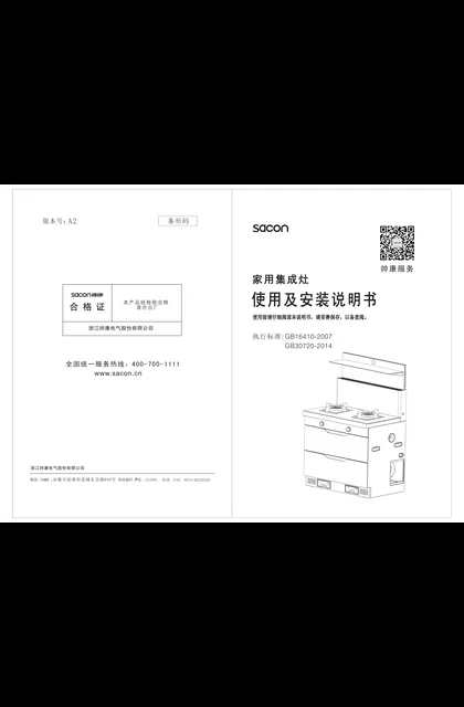 sacon 帅康 GX670R1
